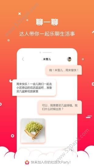 一米邻居app截图1