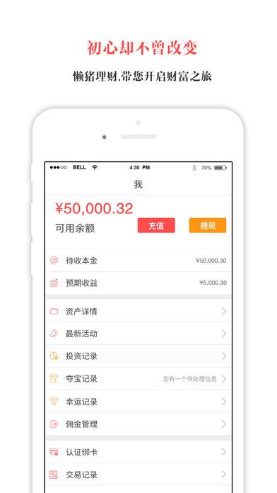 懒猪理财软件手机版截图3