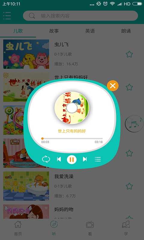 启慧宝宝app截图3