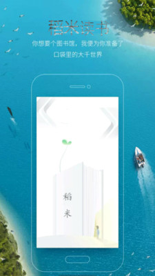 稻米书屋手机版截图3