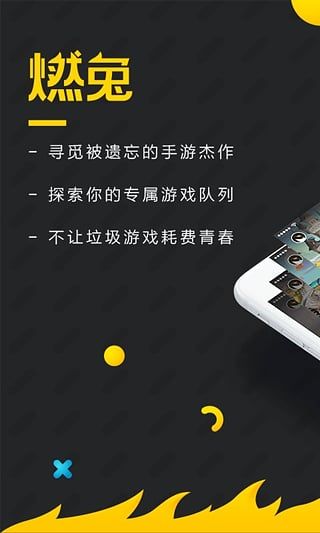 燃兔app截图1