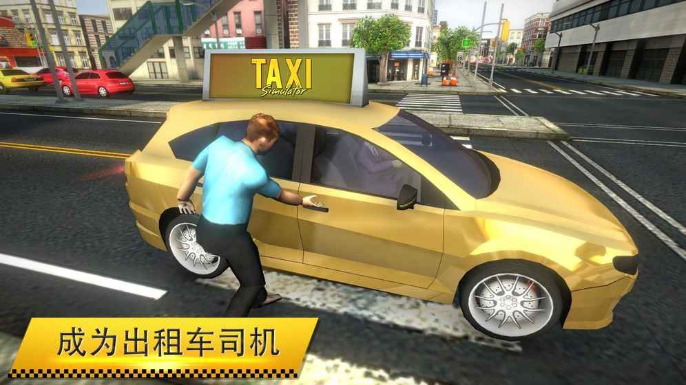 出租车模拟器2018游戏截图4