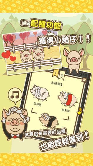养猪场MIX手游iPhone版截图3