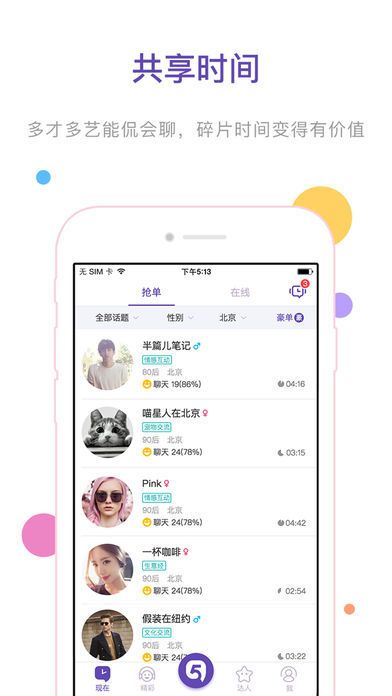 Five社交app截图2