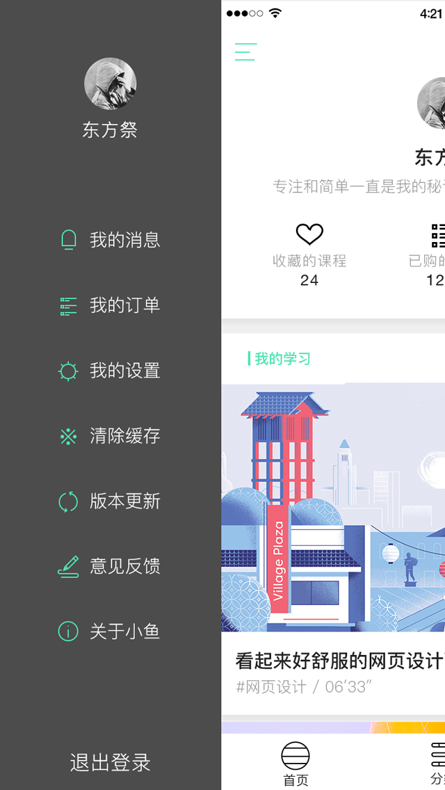 小鱼取经app截图3