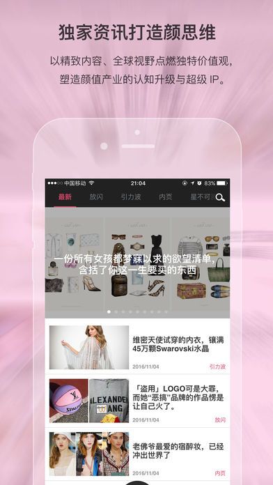 Pink!(时尚购物)app截图1