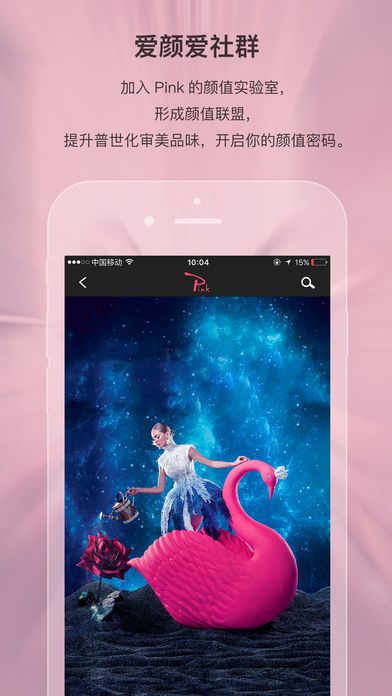 Pink!(时尚购物)app截图2