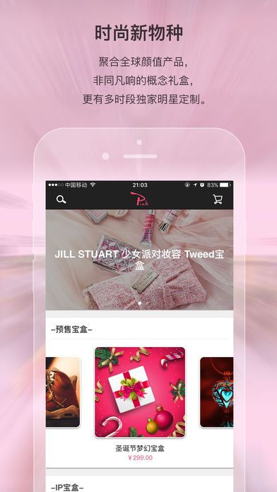 Pink!(时尚购物)app截图3