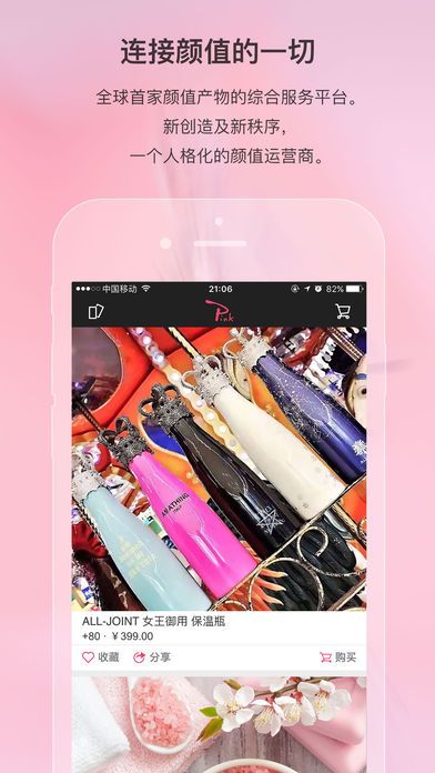 Pink!(时尚购物)app截图5