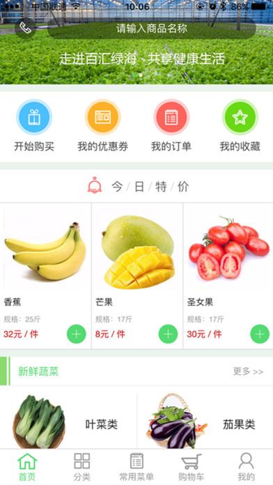 百汇e鲜购iOS版截图1