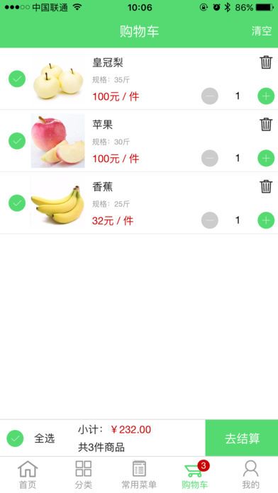百汇e鲜购iOS版截图4
