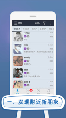 同志公园ios版截图3