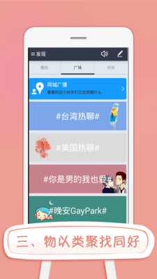 同志公园ios版截图2