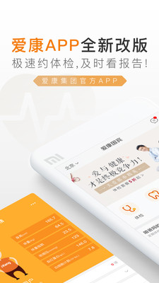 爱康ios版截图3