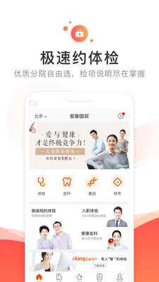 爱康ios版截图2