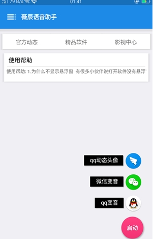 薇辰语音助手app截图3