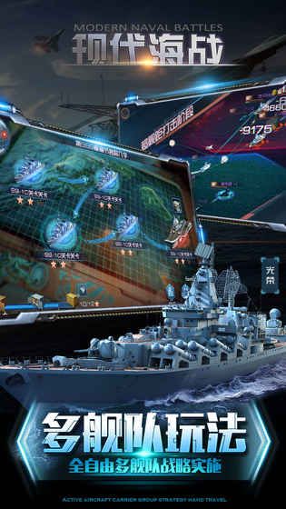 现代海战游戏内购版截图2