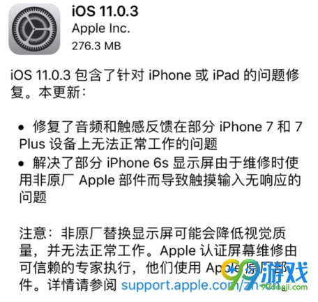 iOS 11.0.3正式版更新了什么 iOS 11.0.3正式版更新内容介绍