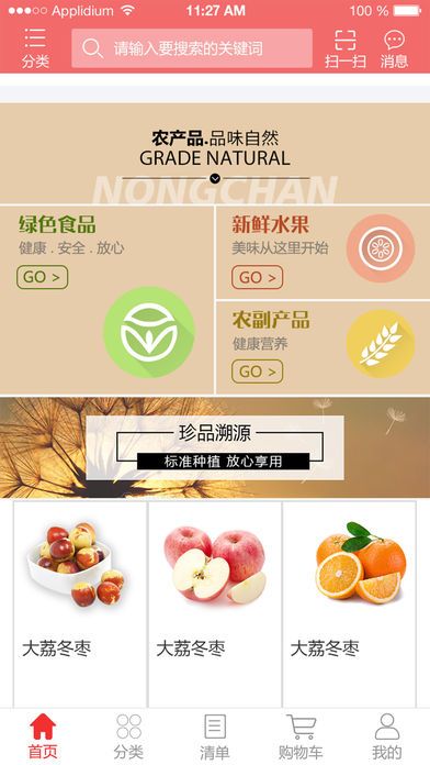 珍佰农绿色电商平台苹果版截图5