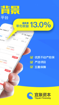 宜泉资本ios版截图2
