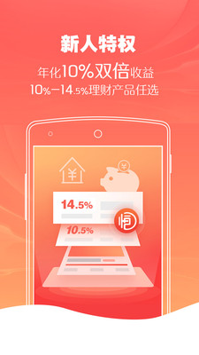 恒瑞理财app安卓版截图4