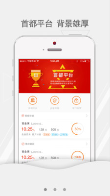 首金金融安卓版截图2
