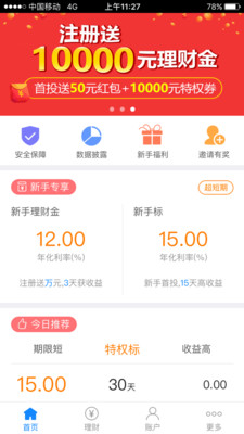 金额宝ios版截图3