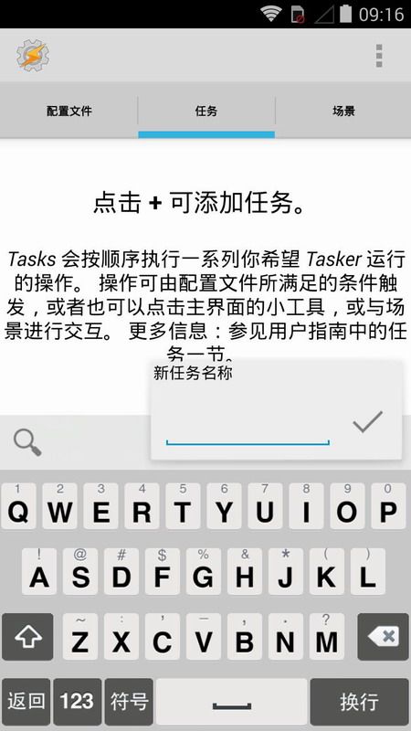 Tasker最新版截图2
