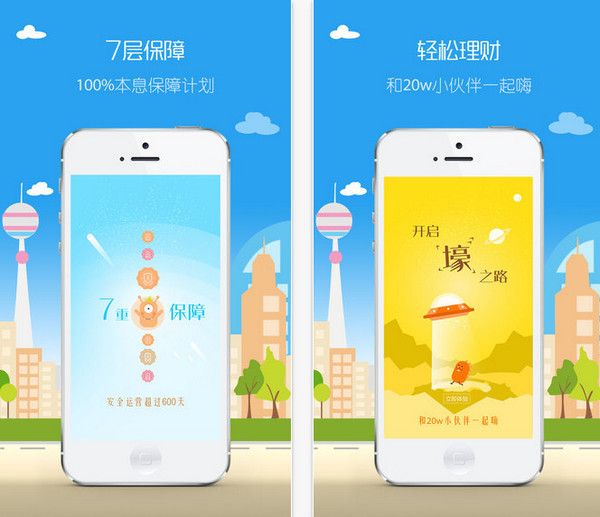 前金所理财app截图2