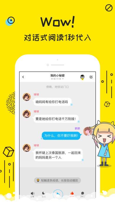 牛哔的对话app截图4