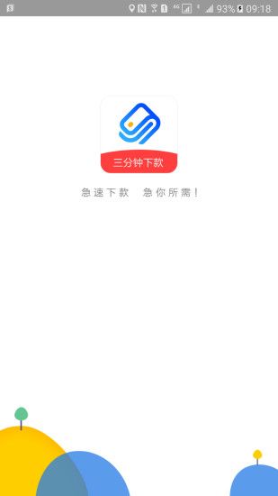 芝麻现金贷ios版截图1