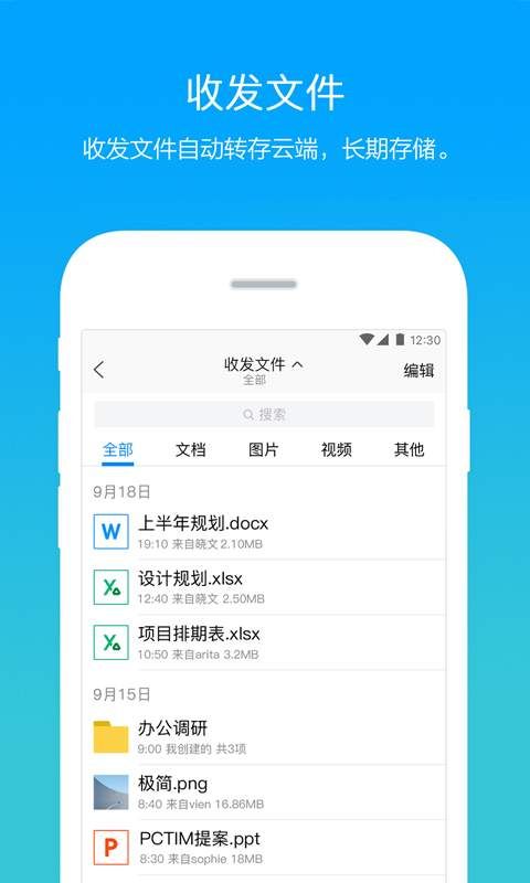 腾讯tim软件ios版本截图3