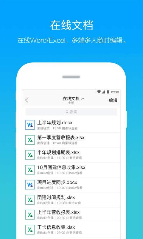 腾讯tim软件ios版本截图1