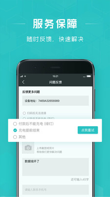 怪兽充电ios版截图4