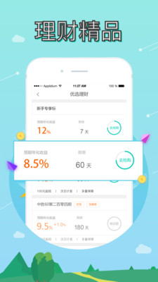 菠菜理财ios版截图4