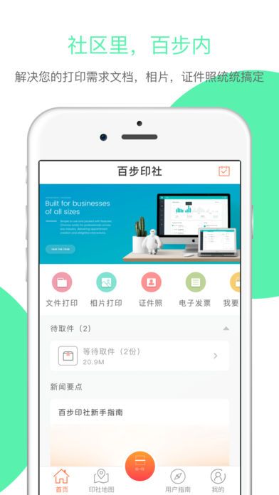 百步印社ios客户端截图2