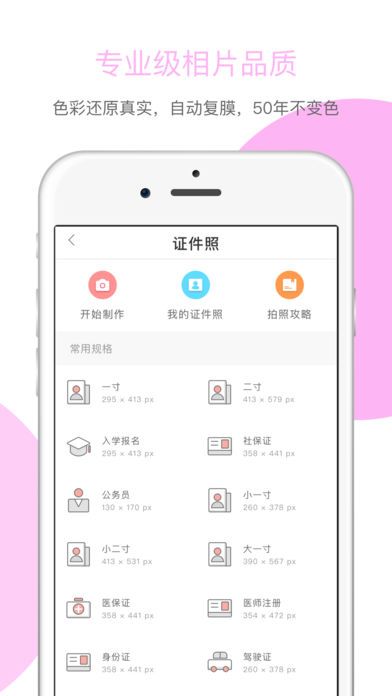 百步印社ios客户端截图3