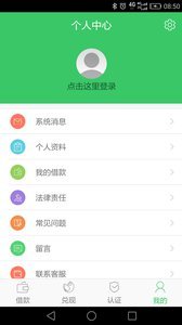 小米钱庄iOS版截图3
