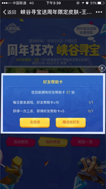 王者荣耀宝藏刷新卡/好友帮助卡怎么赠送好友 王者荣耀宝藏刷新卡/好友帮助卡赠送好友方法