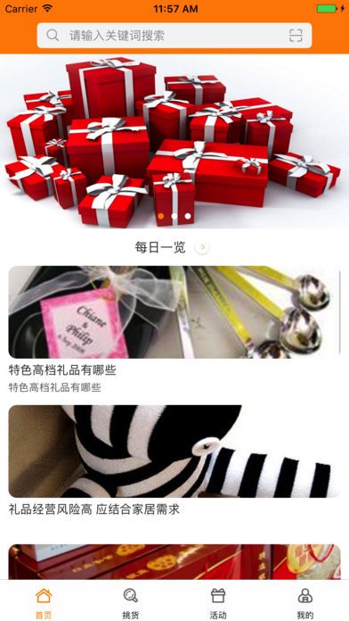 中国礼品交易平台苹果版截图1