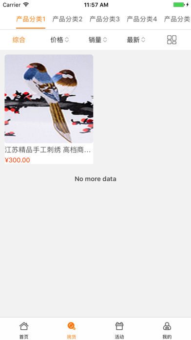 中国礼品交易平台苹果版截图2