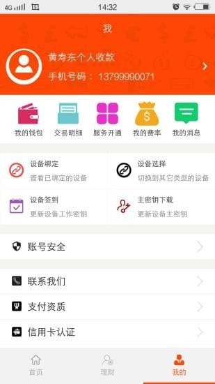 来客宝app手机客户端截图1