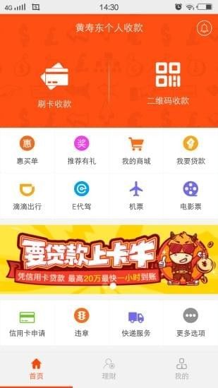 来客宝app手机客户端截图2