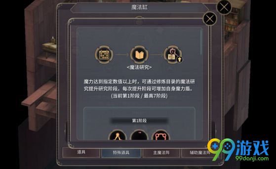 魔女之泉3魔法缸怎么升级 魔法缸魔法研究升级攻略