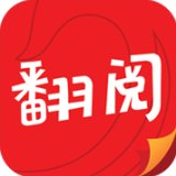 翻阅小说安卓版