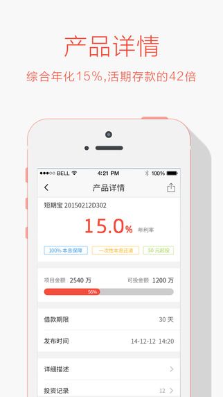温州贷(靠谱理财)app截图2