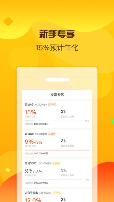 秋田财富ios版截图1