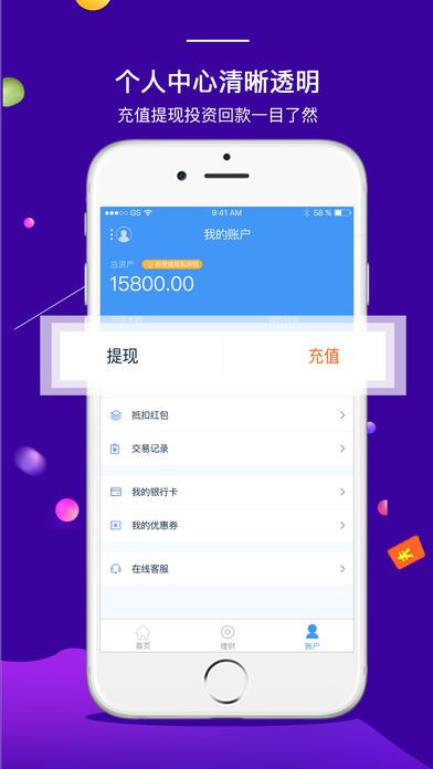 地浓金融ios版截图4