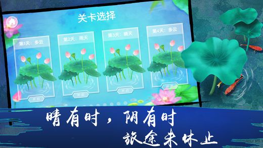 荷露-寻梦之旅iOS版截图4
