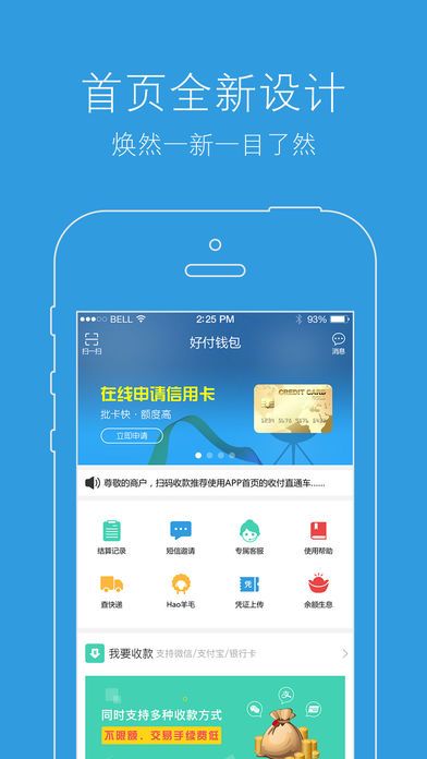 好付钱包app最新版截图4